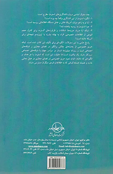 معمای ادوارد اسنودن